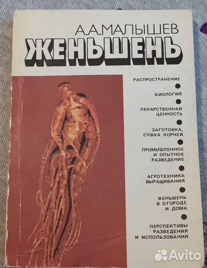 Книги о медицине, лекарственных растениях