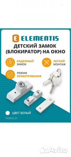 Замок оконный для защиты от детей