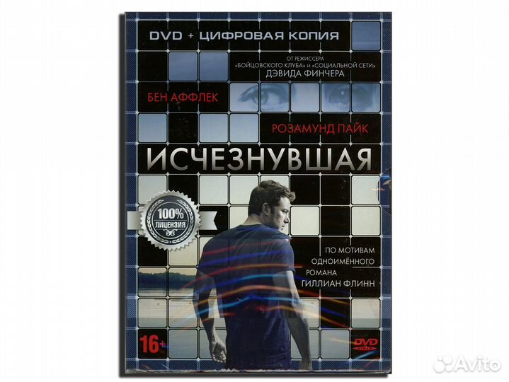 Исчезнувшая DVD
