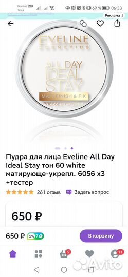 Пудра eveline новая