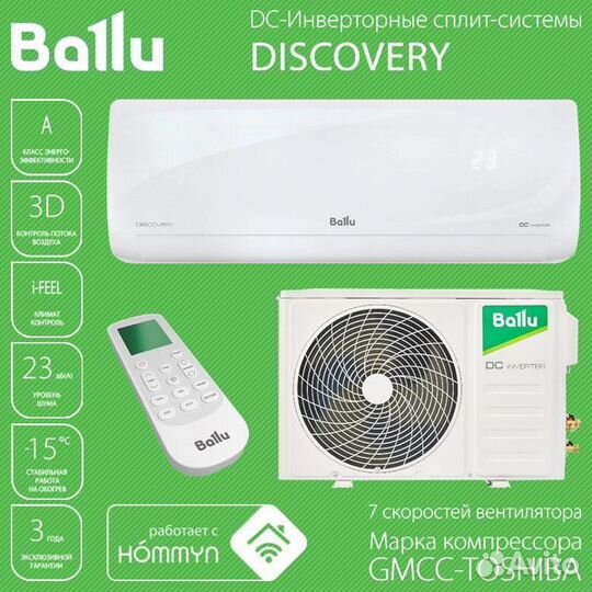 Сплит-система инверторного типа Ballu Discovery DC