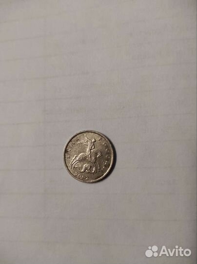 Монета 5 копеек 2002 года М брак