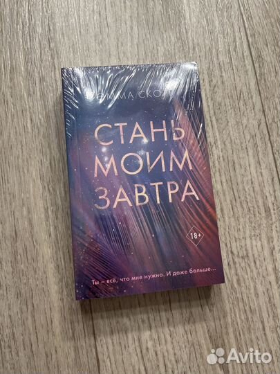 Книги эмма скотт
