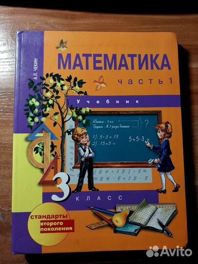 Учебник математика 3 класс а. л. челкин