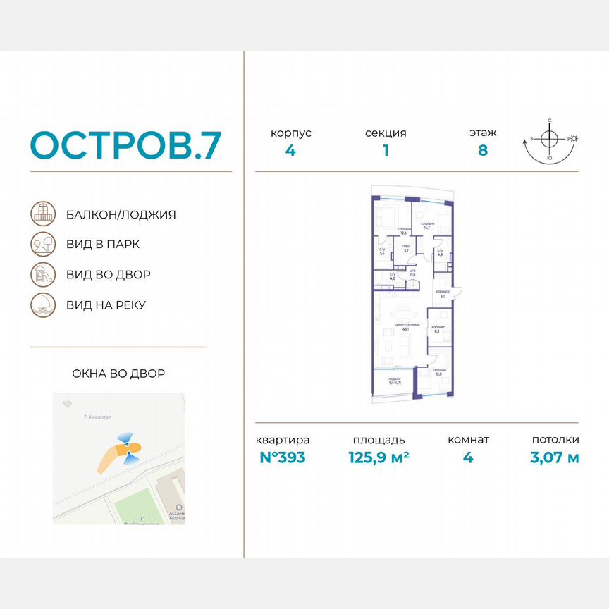 4-к. квартира, 125,9 м², 8/19 эт.