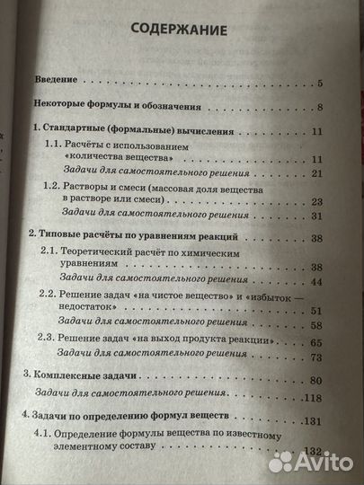 Книга для подготовки к ЕГЭ по химии