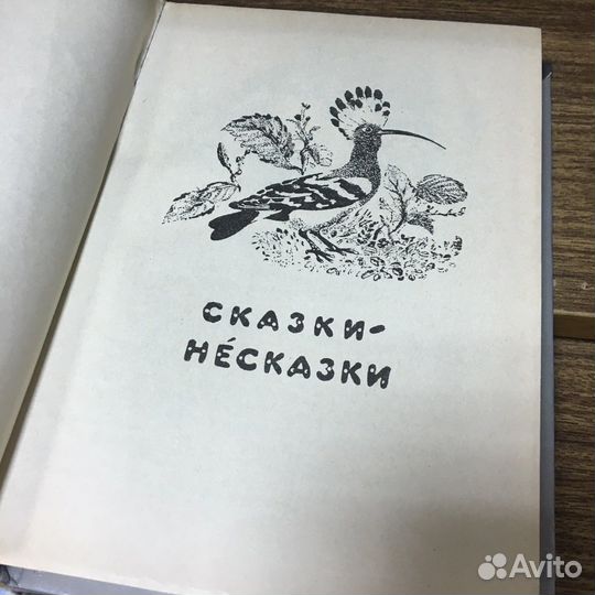 Рассказы и сказки Бианки 1993 год