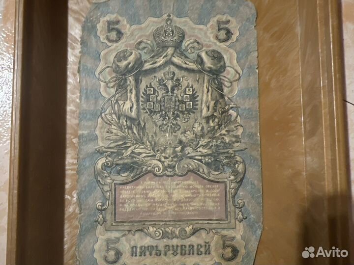 5 рублей 1909 года