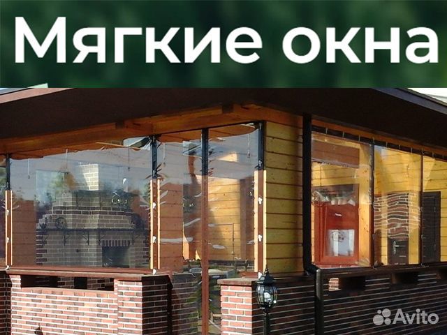 Мягкие окна. Успей до начала сезона