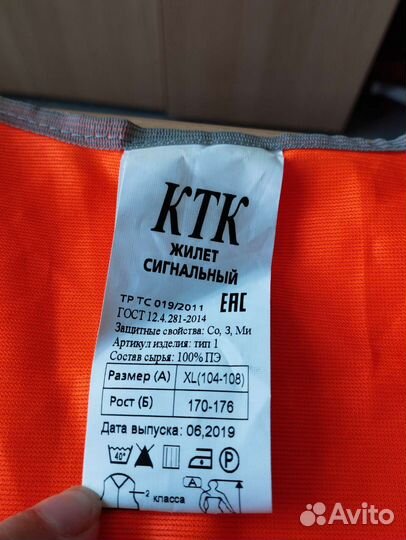 Жилет сигнальный