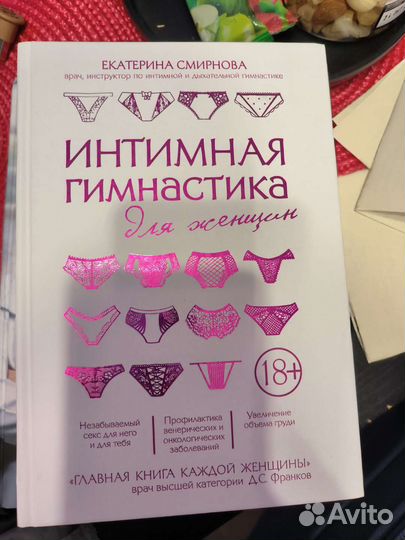 Книги о женском здоровье