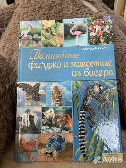 Фигуркииз бисера книга
