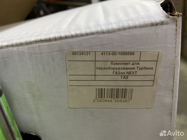 Комплект для переоборуд.турбины газон Next