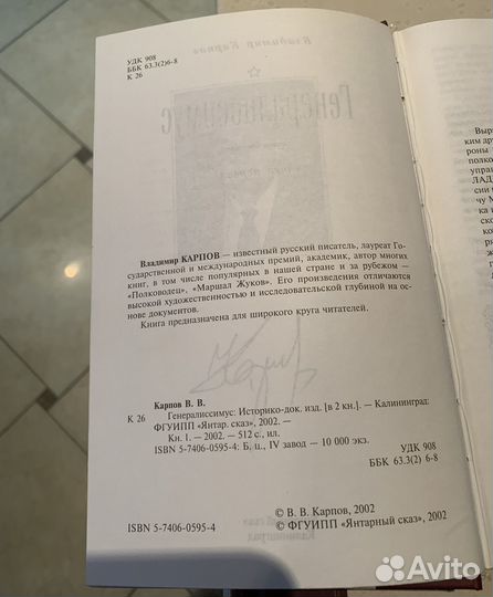 В. Карпов Генералиссимус