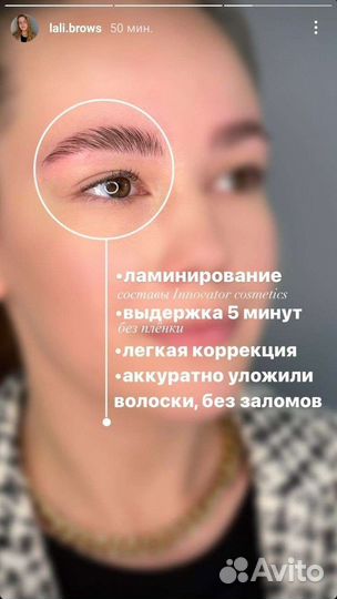 Ламинирование ресниц, Брови