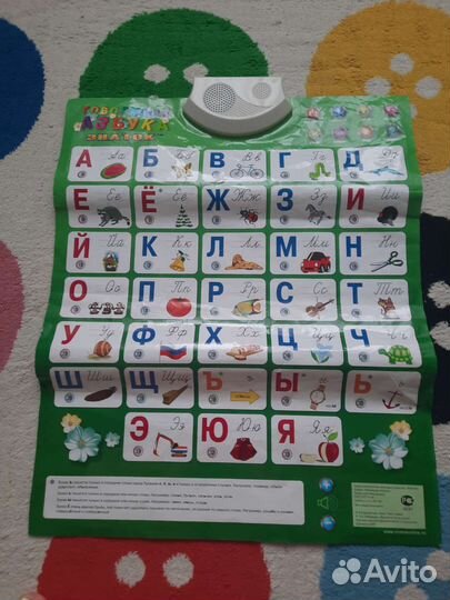 Говорящая азбука