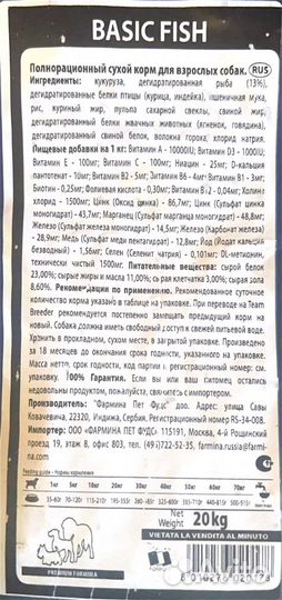 Farmina (Фармина корм для собак) serbia