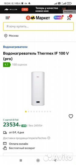 Водонагреватель