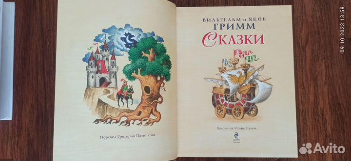 Книга - Гримм Якоб и Вильгельм: Сказки