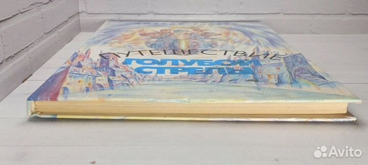 Д.Родари Путешествие голубой стрелы 1993