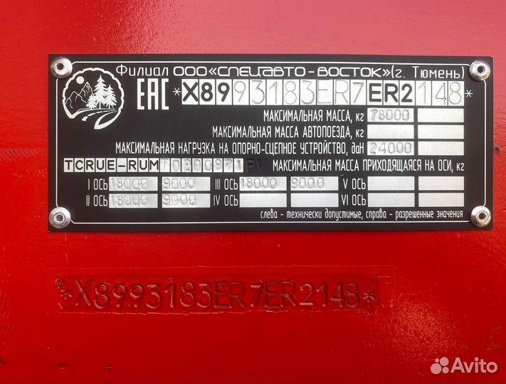 Полуприцеп трал (тяжеловоз) САВ 93183RE5, 2024