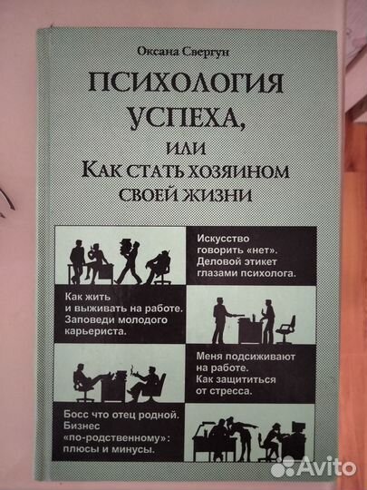 Книги по психологии
