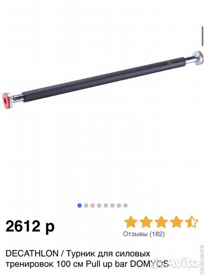 Турник для силовых тренировок 100 см domyos