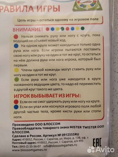 Твистер игра новая