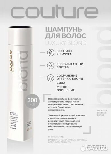 Estel couture набор для блондинок бессульфатный