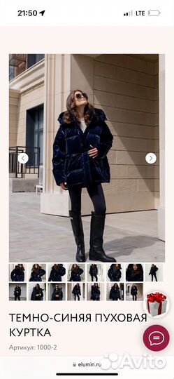 Пуховик Elumin