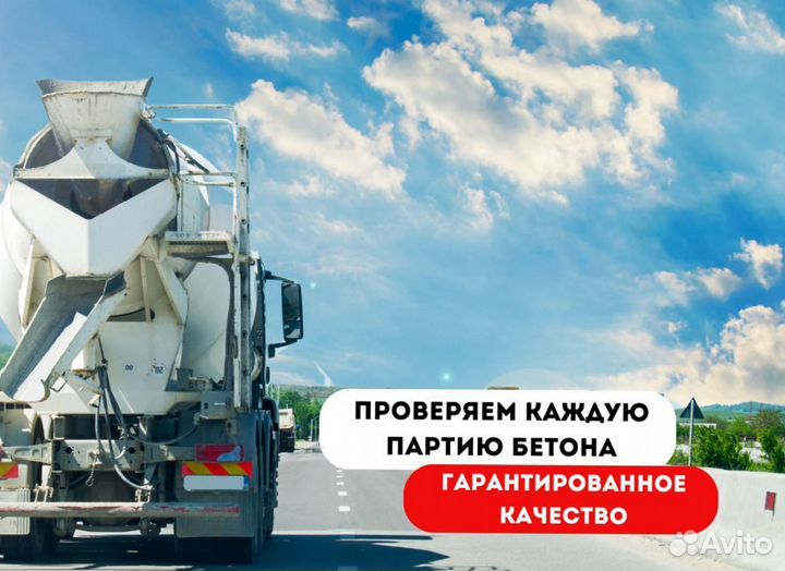 Доставка бетона