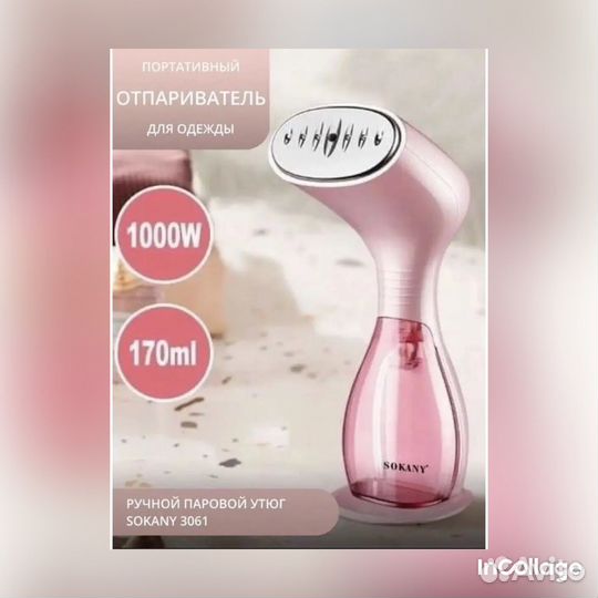 Отпариватель для одежды ручной