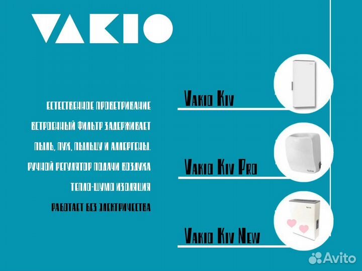 Приточный клапан vakio KIV Pro