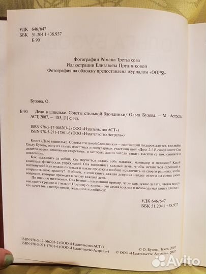 Книга Ольги Бузовой