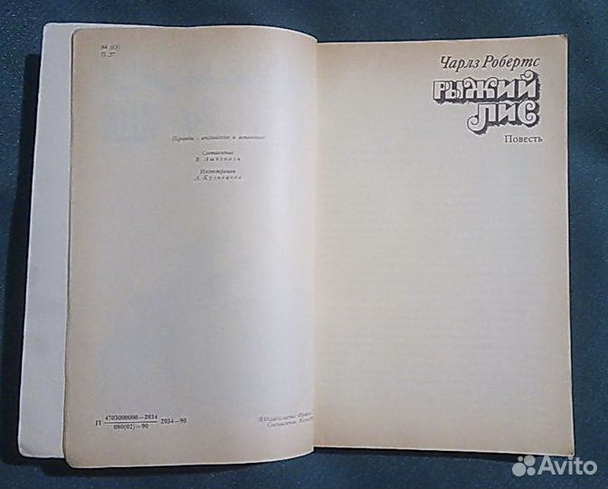 Платеро и я. Сборник. М.: Правда, 1990