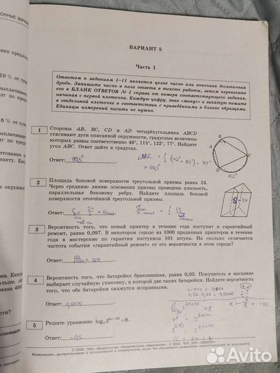 Егэ Математика проф 2023