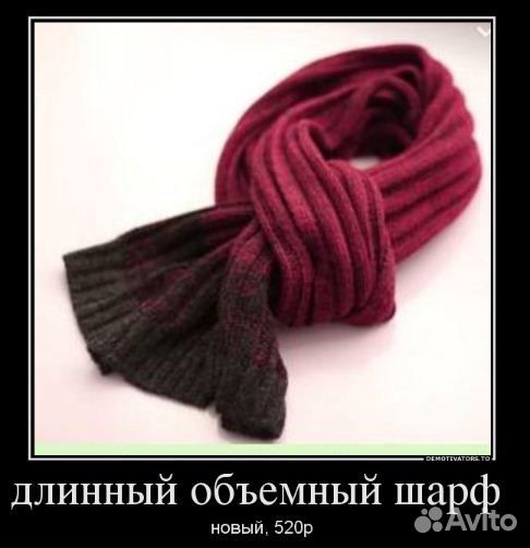 Шарф зимний