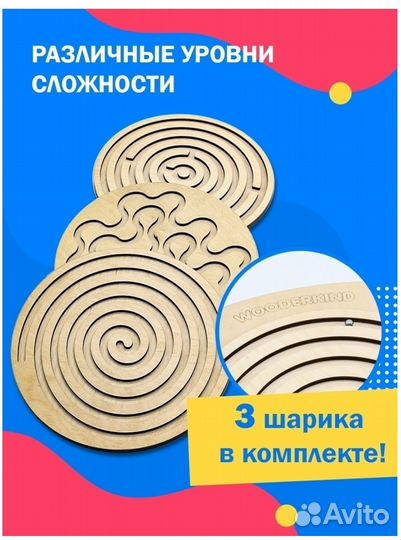 Балансборд Балансир с 3 лабиринтами