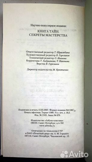 Книга тайн. секреты мастерства