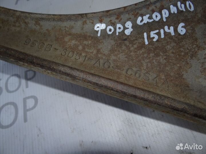 Рычаг Передний Нижний левый ford Scorpio 2