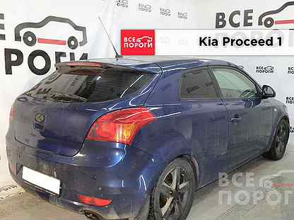 Рем пороги для Kia Proceed I