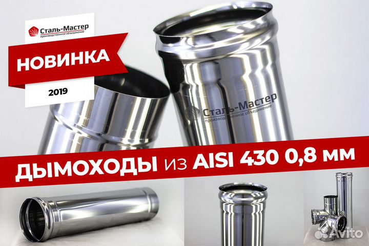 Дымоход