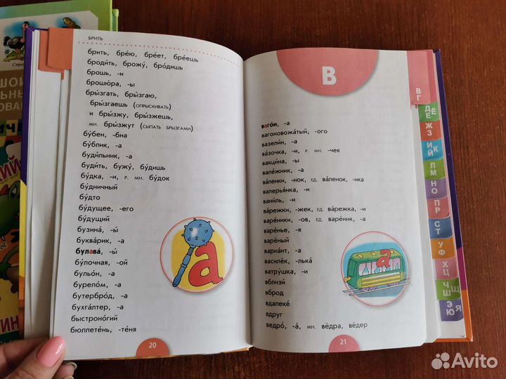 Детские словари