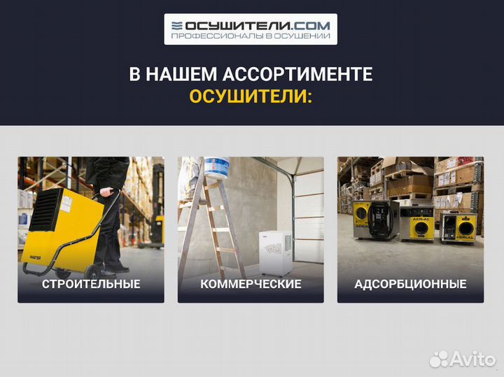 Строительный осушитель Master DH 752