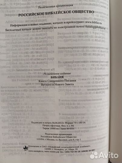 Библия в кожаном переплете