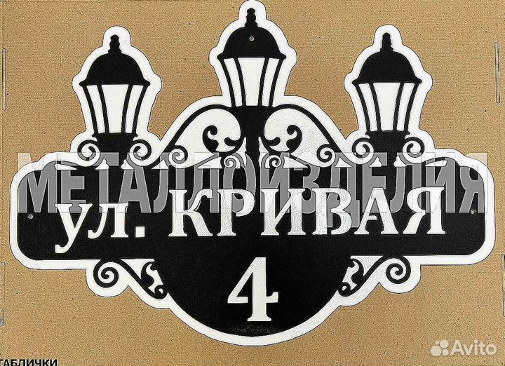 Адресные таблички