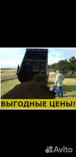 Земля плодородная,чернозем,навоз