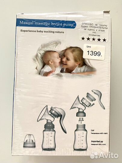 Молокоотсос новый