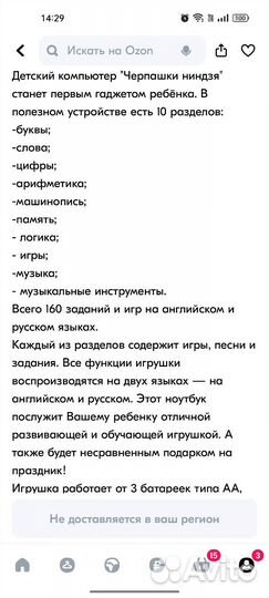 Детский обучающий компьютер