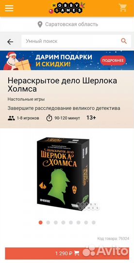 Нераскрытое дело Шерлока Холмса